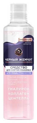 Черный жемчуг Антивозрастной эффект жидкость для снятия макияжа 170 мл