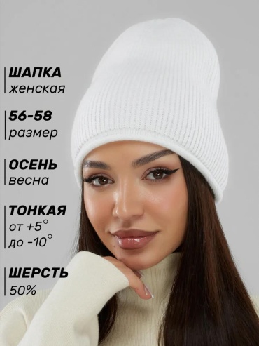 Шапка-бини Тепло и Нежность размер 56, белый