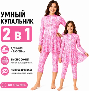 Купальник танкини RUZVAN розовый