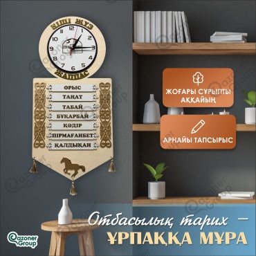 Qazoner group сувенир Шежіре Жеті Ата