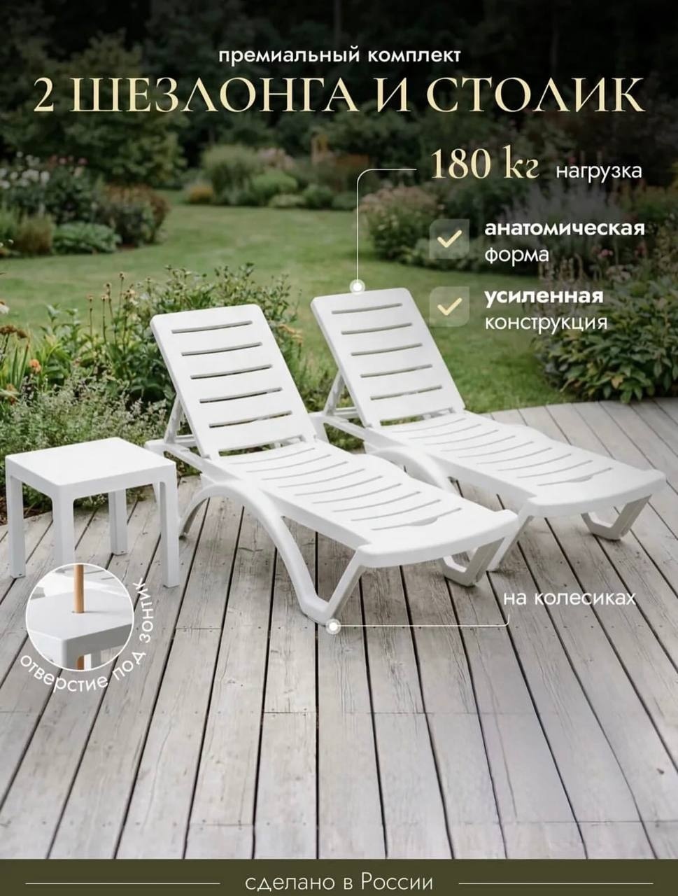 Шезлонг Архимед Р6001 белый 2 шт
