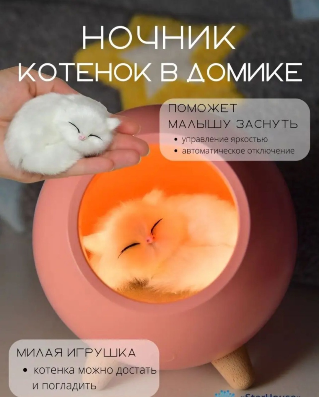 Ночник детский настольный Ночник котенок в доме, теплый белый