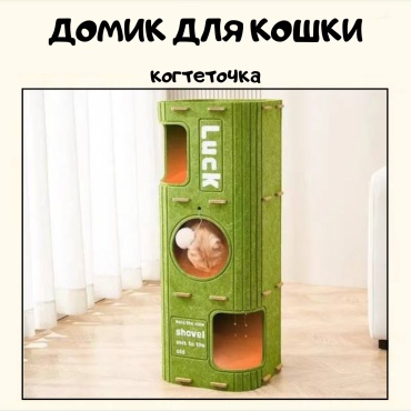 Домик для кошки трехъярусный 37x37 см