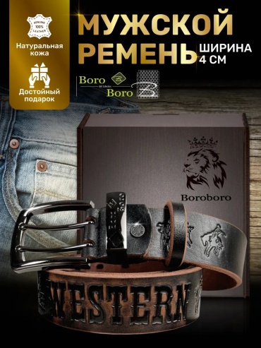 Ремень Boro Boro металл 125 см черный