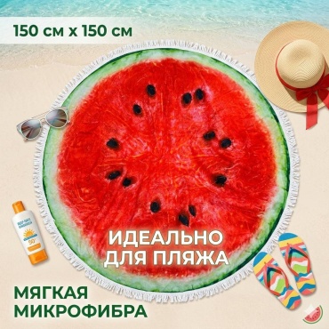 Полотенце SUMMERTIME 150x150 см, микрофибра, махровая ткань, 1 шт,