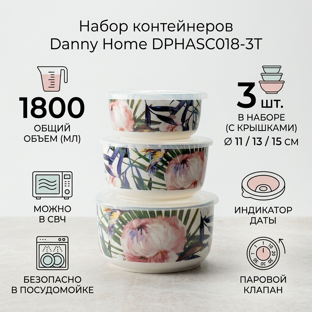 Danny Home набор контейнеров DPHASC018-3T 3 шт, керамика, силикон