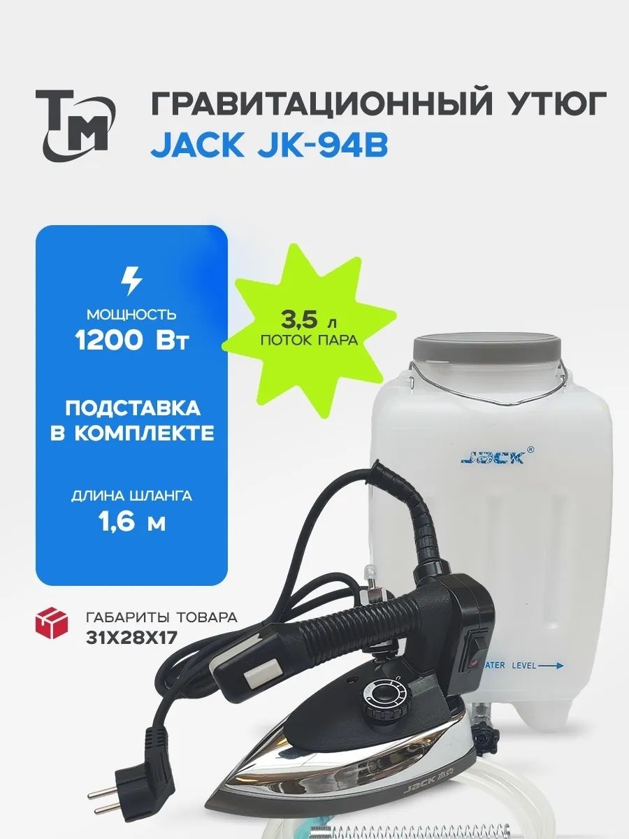 Утюг Jack JK-94B черный