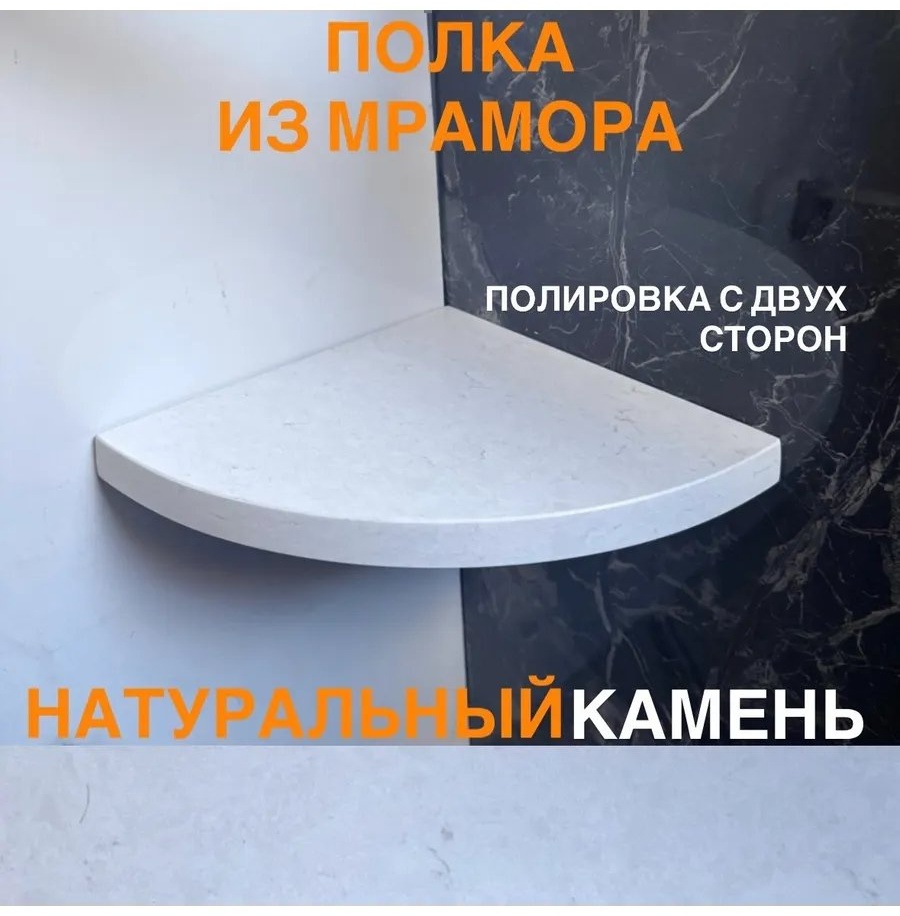 Полка 215395745 1 шт, мрамор