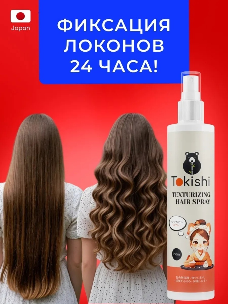 Tokishi Texturizing спрей средняя фиксация 250 мл