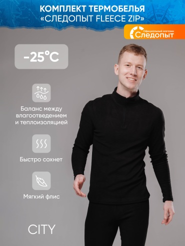 Комплект Следопыт черный