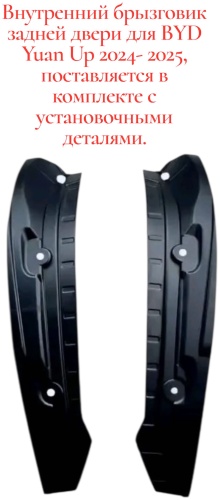 30191062_306377190 для BYD Yuan Up 2024-2025 черный
