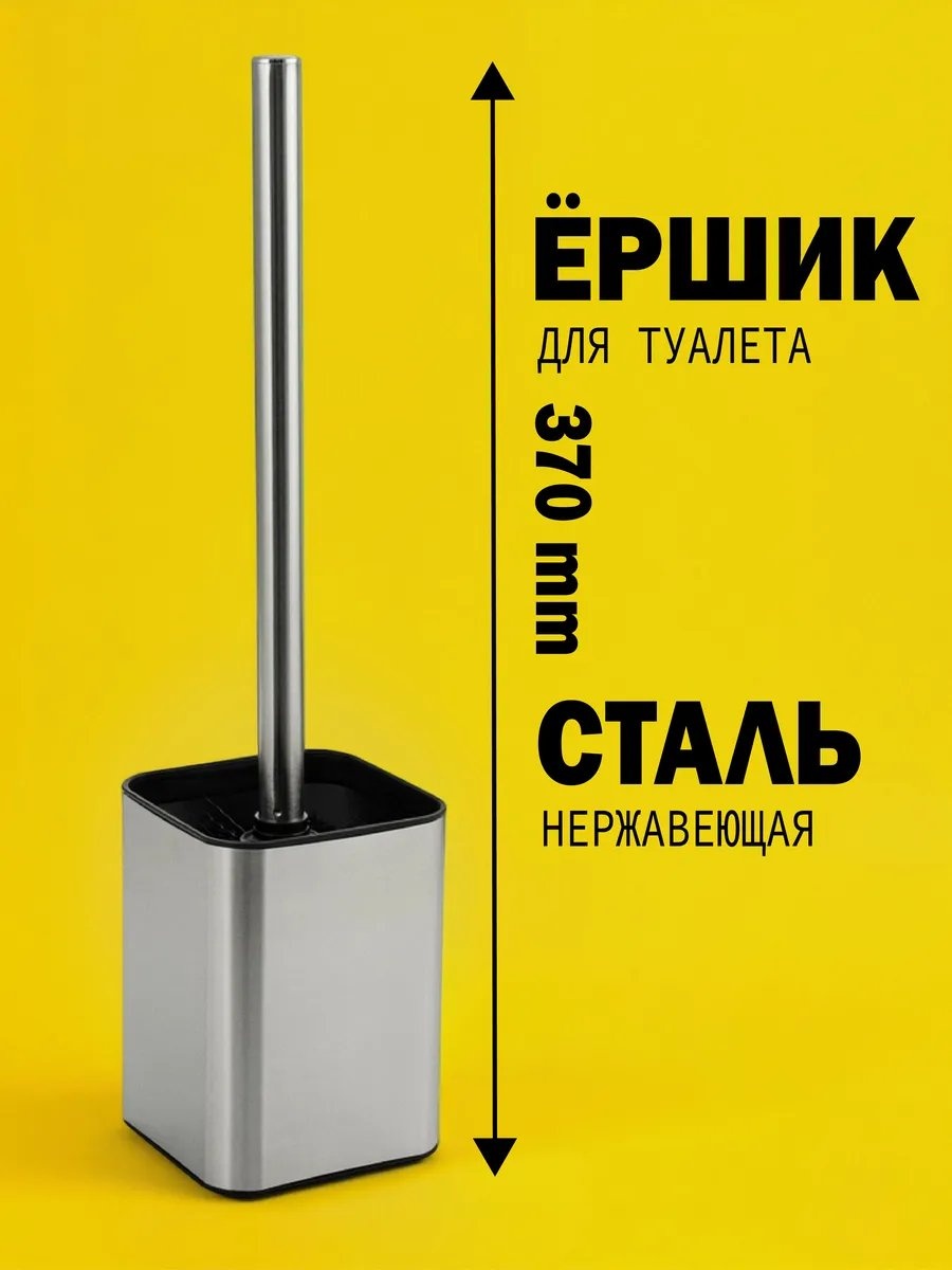 Ершик 272673895, нержавеющая сталь