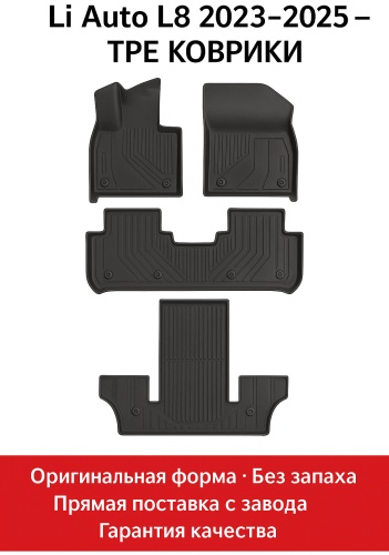 Abb-75039765422 Li L8 2023-2025 черный