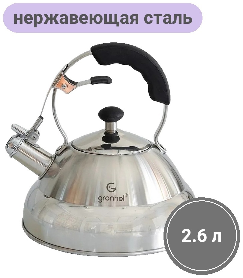 Granhel чайник K3046 2.6 л, нержавеющая сталь
