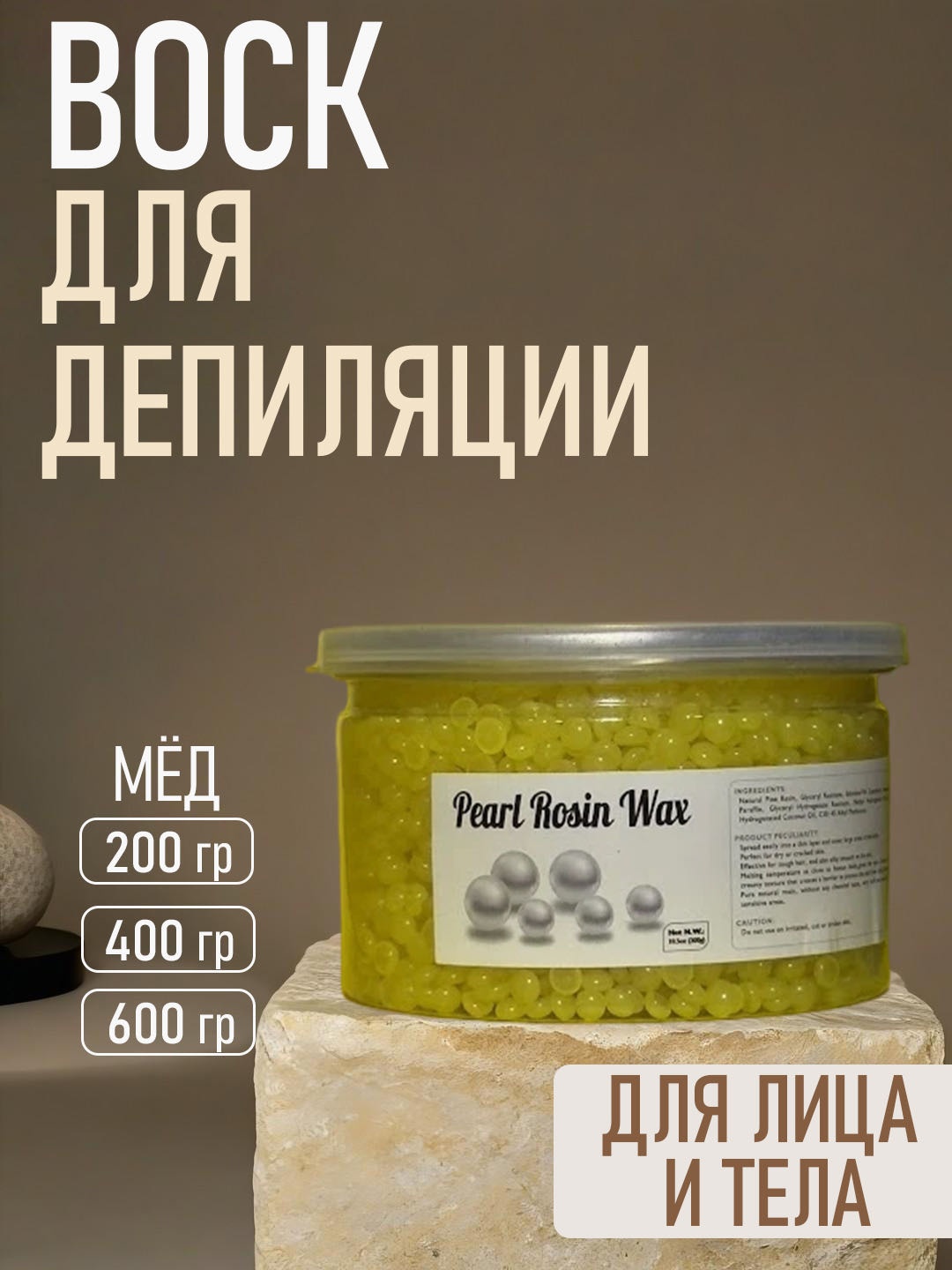 Воск пленочный Hard Wax Beans мёд плотность средняя в банке 300 г