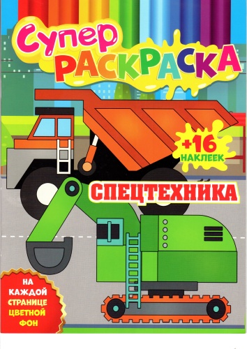 Супер Спецтехника