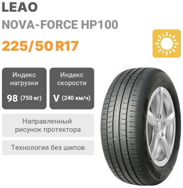 Leao 225 50R17 NOVA-FORCE HP100 (98V) XL 225 50 R17 98 V