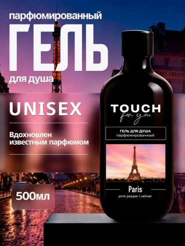 Touch PARIS гель 500 мл