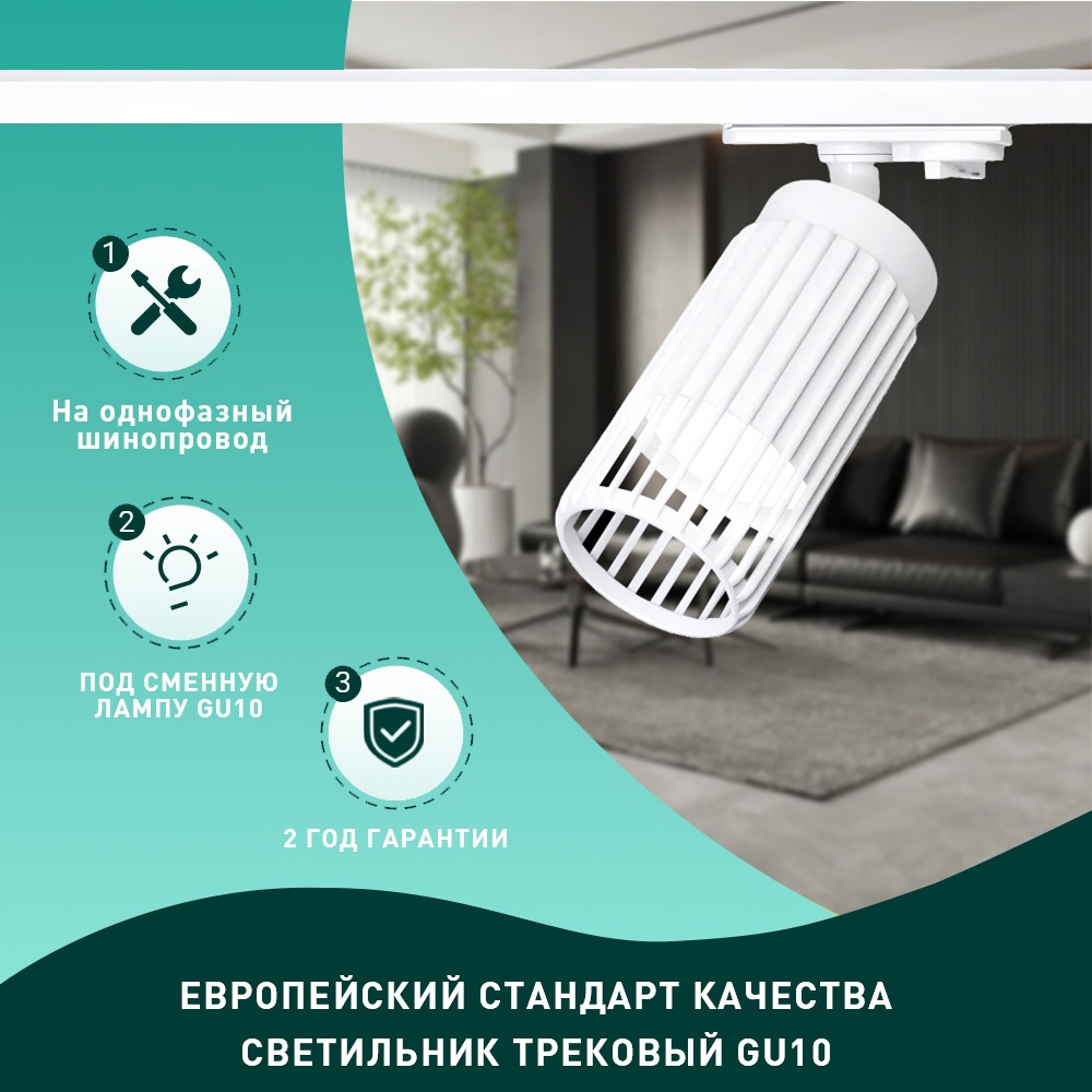 Трековый светильник Radar GU10 35 Вт 230 В GU10DG007--WH