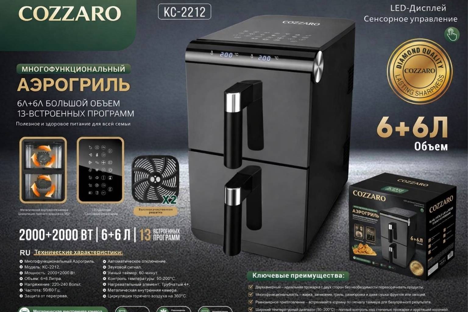 Двойной аэрогриль COZZARO KC-2212 12 л черный