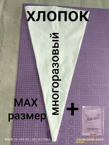 Мешок кондитерский 031502738 1 шт