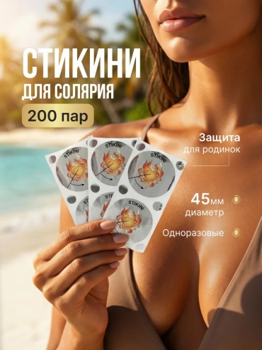 РИМЭЛЬ стикини 400 шт