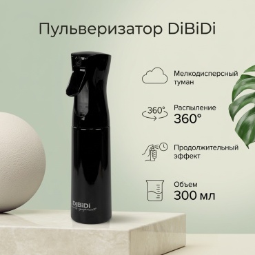 DiBiDi распылитель черный