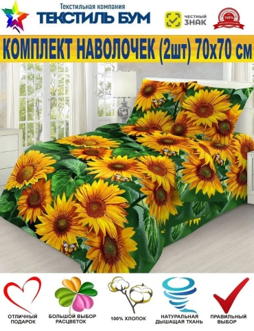 Наволочка Текстиль БУМ 172096348ES 70x70 хлопок, 1 шт