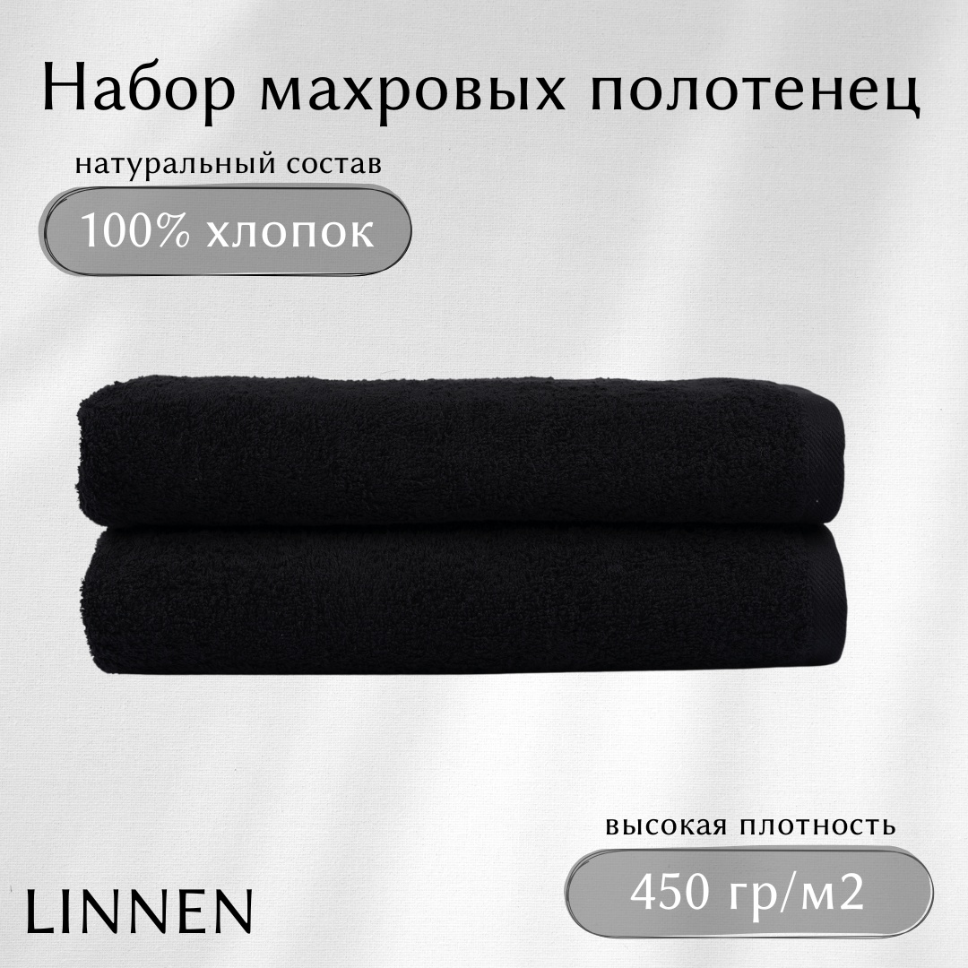 Купить LINNEN набор полотенец Black Classic 50x90 см 2 шт, хлопок в ...