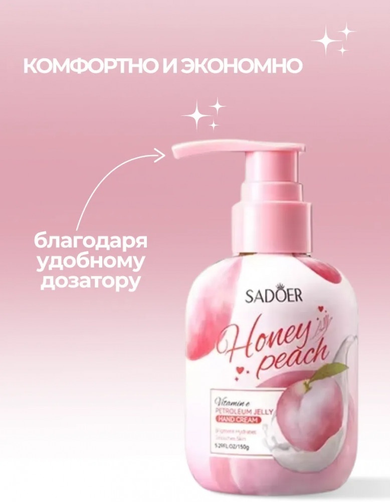 SADOER Hand Cream Honey Peach крем для рук 150 г, фото 4