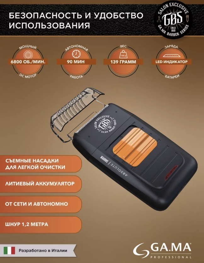 Электробритва GA.MA SMB5020 сеточная
