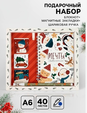 ArtFox Мечты сбываются новогодний бокс
