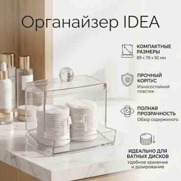 IDEA органайзер пластик