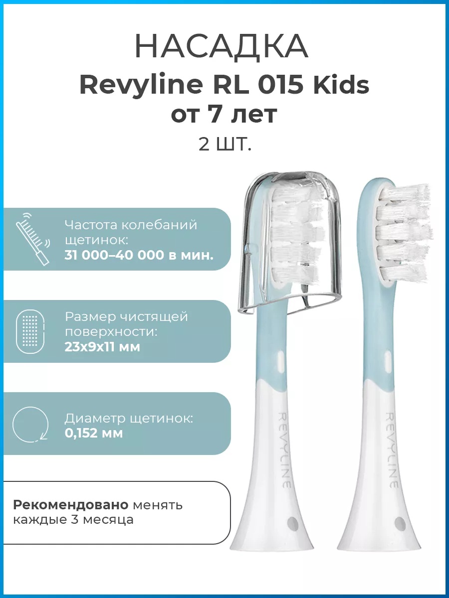 Насадка Revyline RL 015 стандартная 2 шт