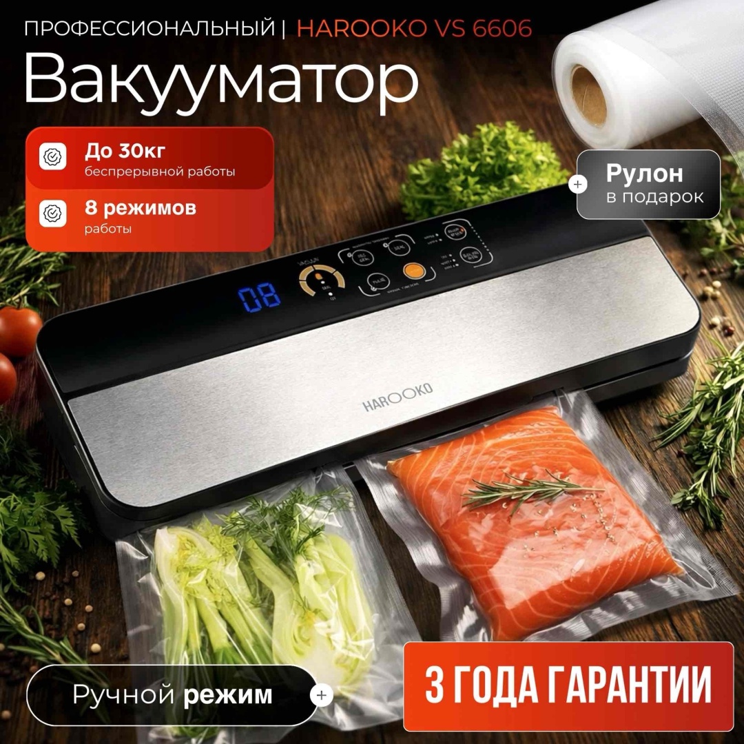Вакуумный упаковщик HAROOKO VS6606 черный
