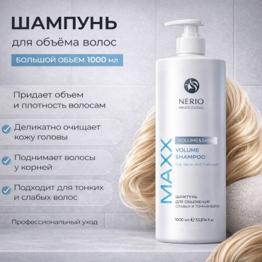Nerio Professional Шампунь для объема экстрактом бамбука шампунь 1000 мл