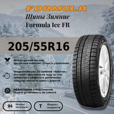 Formula Ice FR 205/55 R16 94 T без шипов