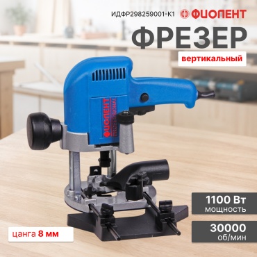 Фрезер вертикальный Фиолент МФ 3-1100 Э ИДФР298259001-К1