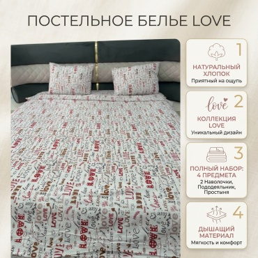 Комплект LOVE Love 2-спальный хлопок, 2 наволочки: 65x65 см