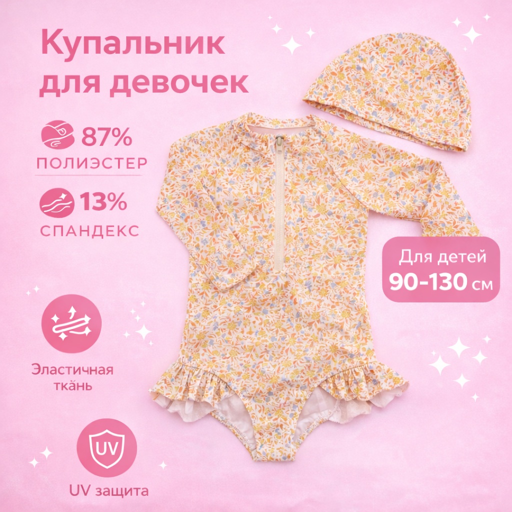 Слитный купальник Kids Tales мультиколор