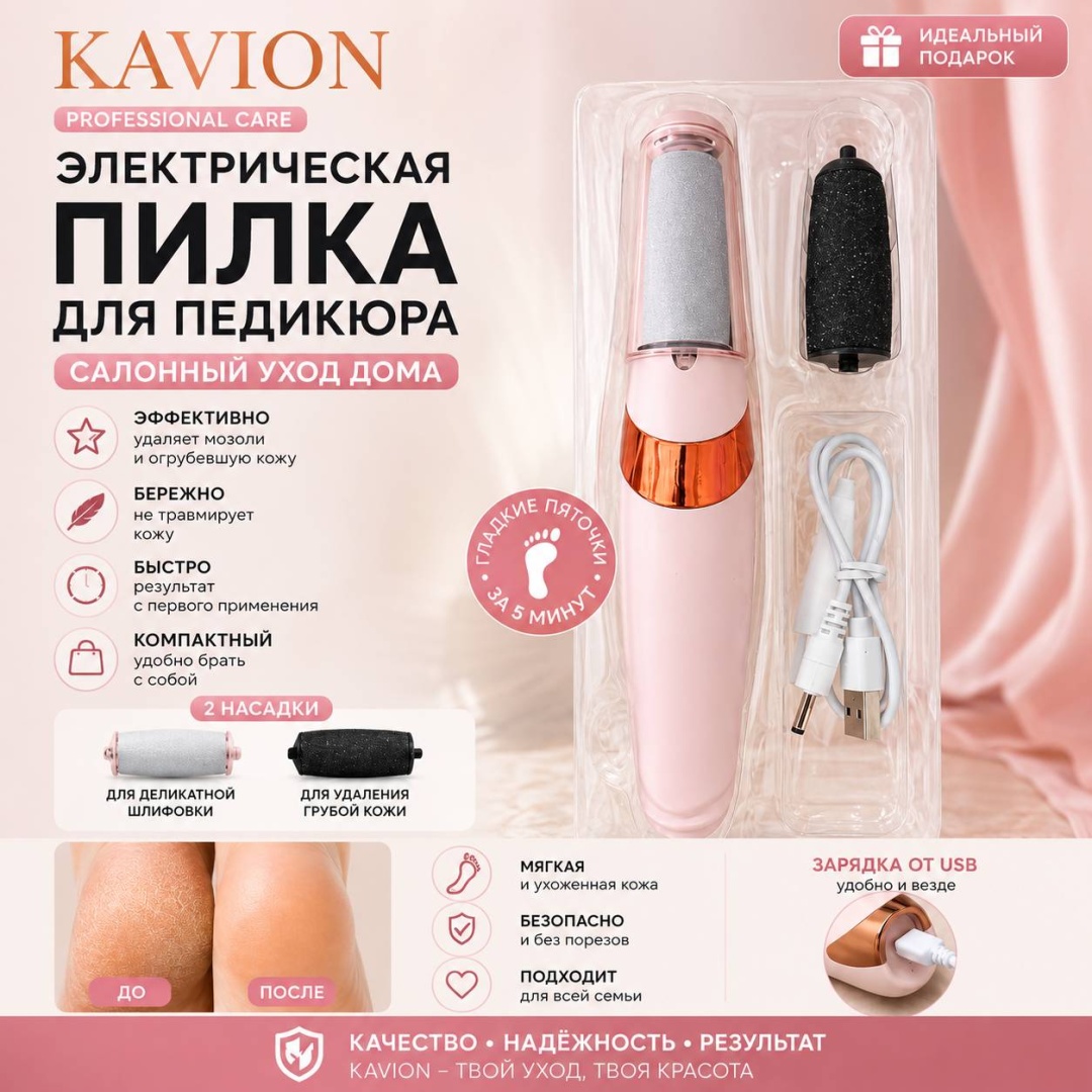 KAVION Пемза электрическая электрическая пилка