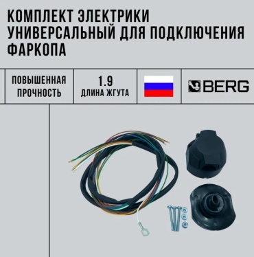 BERG проводка F.PR19