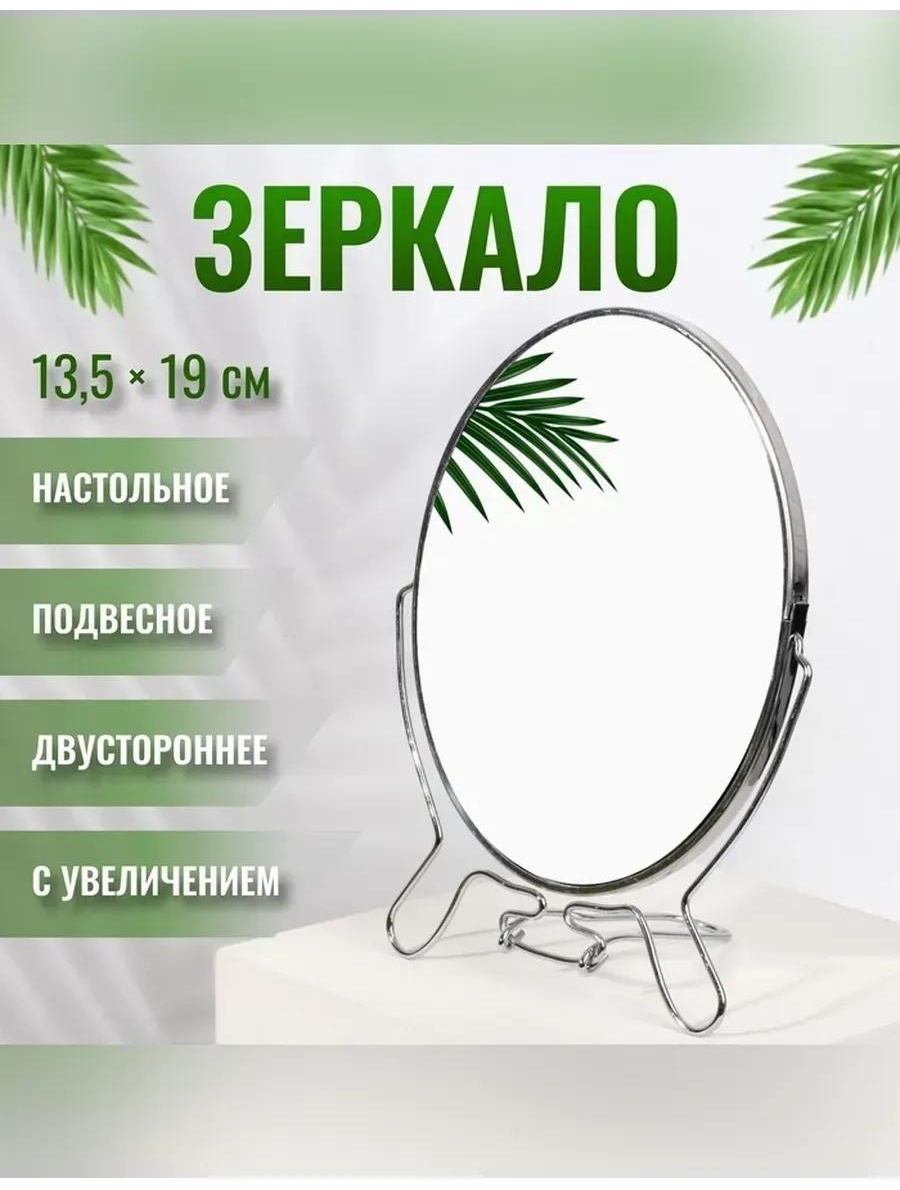 Зеркало настольное косметическое Указано в товаре