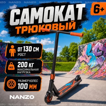 Самокат Nanzo NZ-scot Самокат трюковый двухколесный для детей подростков оранжевый