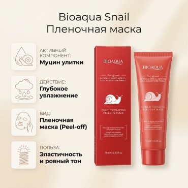 Маска для лица Bioaqua пленка Snail 1 шт