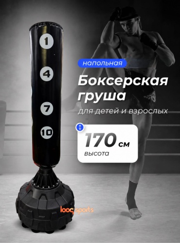 Looqsports Напольная груша 7300 черный