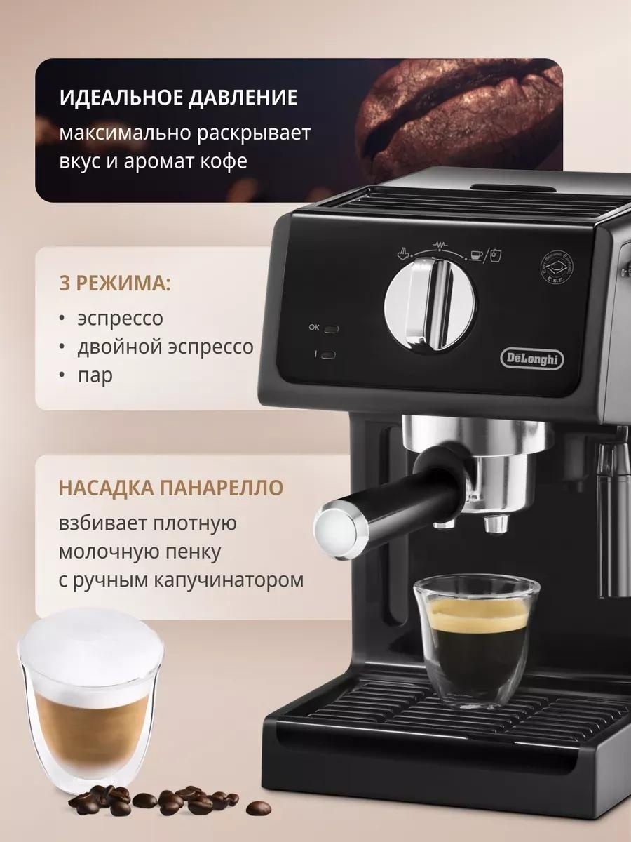 Кофеварка Delonghi ECP31.21 черный — фото 4