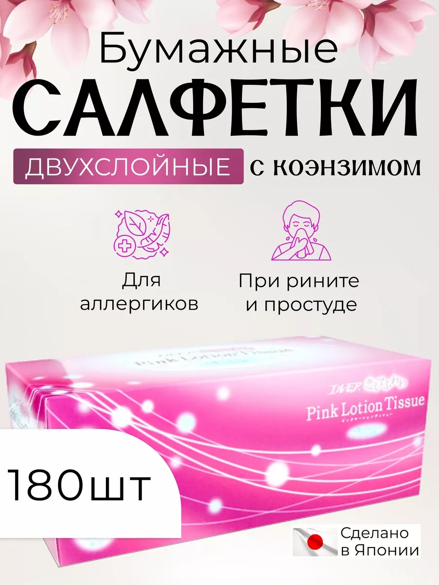 Бумажные салфетки Kami Shodji 180 шт