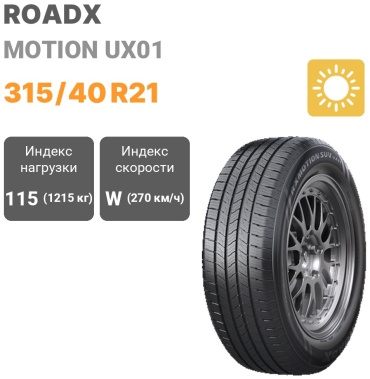 Roadx Motion UX01 275/45R21 315/40 R21 115 W