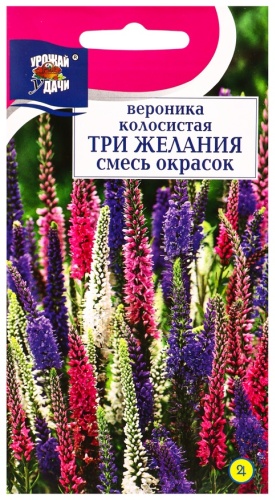 Урожай удачи вероника колосистая ТРИ ЖЕЛАНИЯ